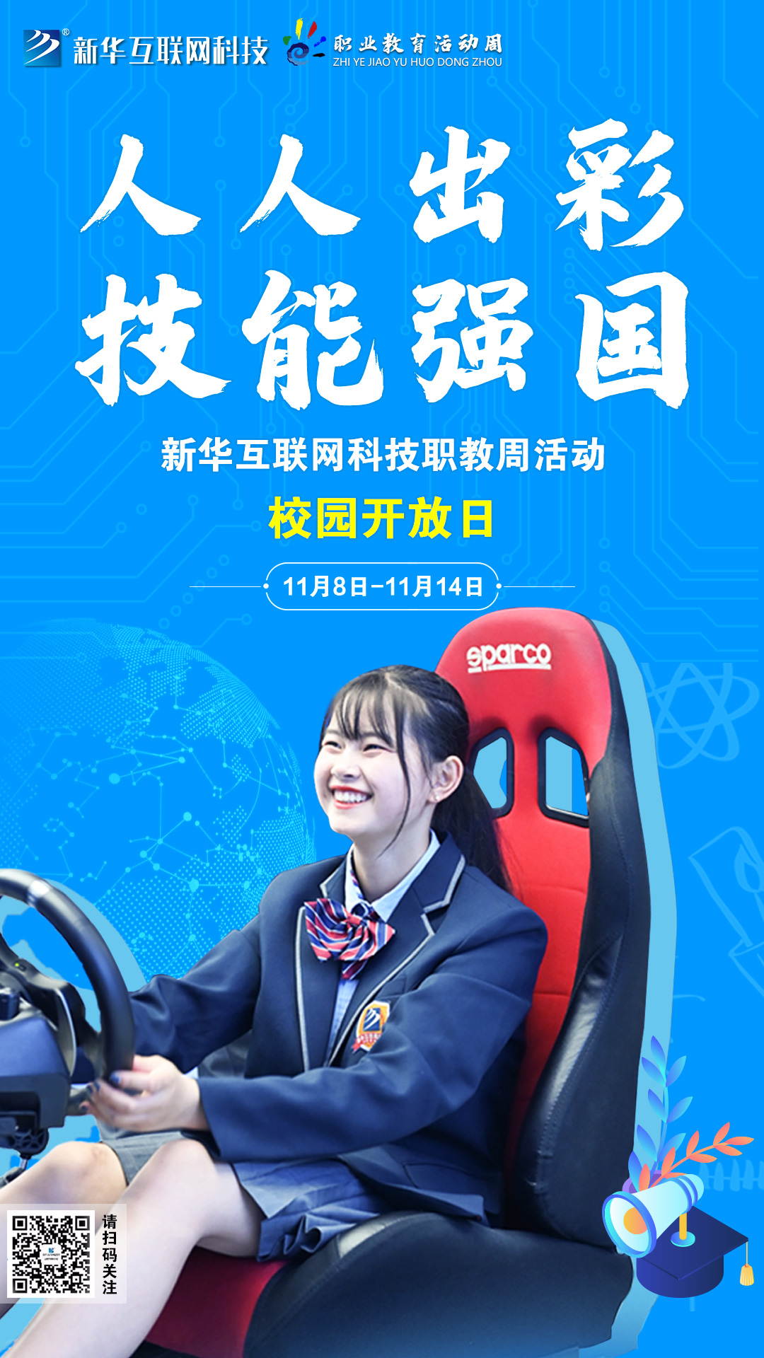 人人出彩 技能強(qiáng)國，新華邀你體驗(yàn)工匠精神