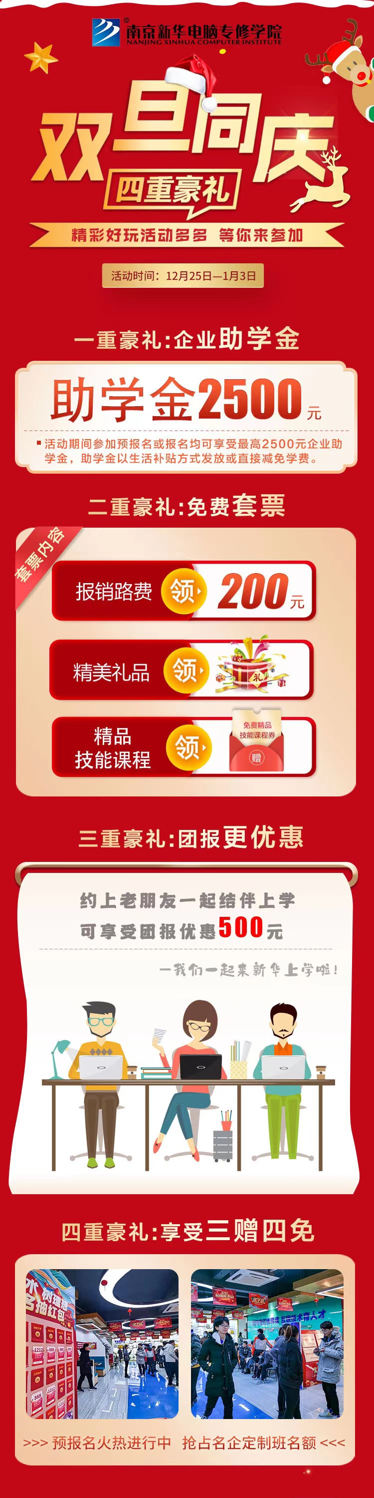 錯過了雙十二試學(xué)莫氣餒，“雙旦狂歡周”驚喜試學(xué)等著你！