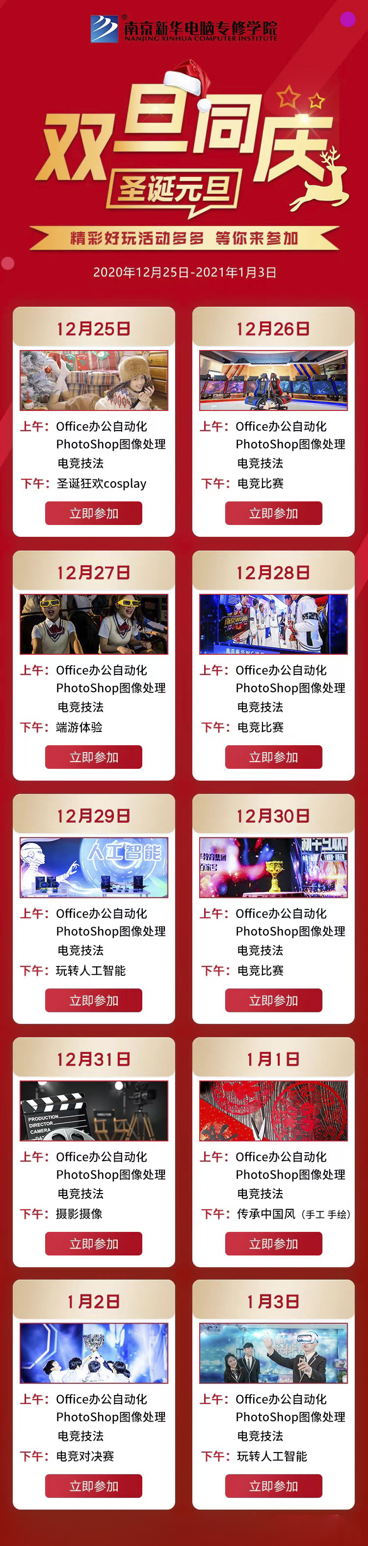 錯過了雙十二試學(xué)莫氣餒，“雙旦狂歡周”驚喜試學(xué)等著你！