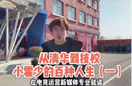好<a href=http://njxh.cn target=_blank class=infotextkey>專業(yè)</a>，“星”推薦，小霍少帶你體驗新華電競新媒體<a href=http://njxh.cn target=_blank class=infotextkey>專業(yè)</a>