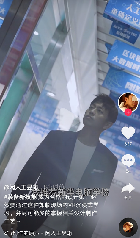 “水哥”王昱珩推薦新華VR環(huán)境藝術(shù)<a href=http://njxh.cn target=_blank class=infotextkey>專業(yè)</a>，助你成就技術(shù)人生
