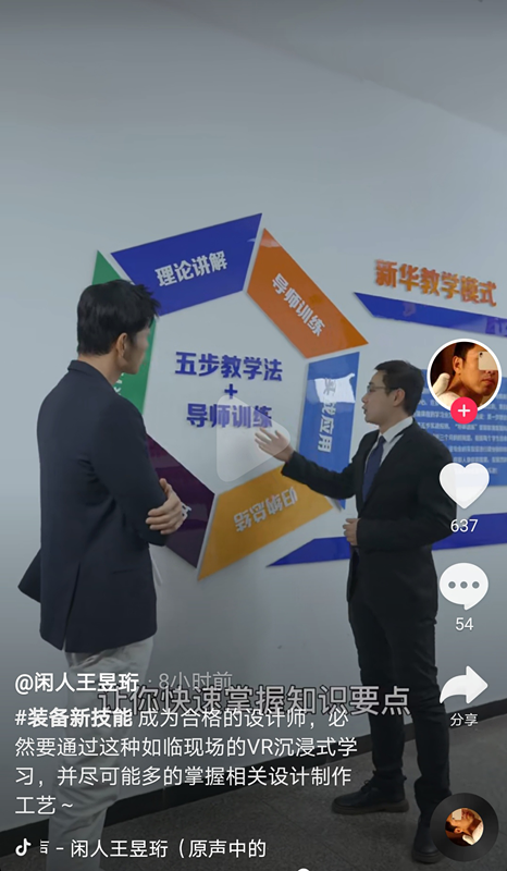 “水哥”王昱珩推薦新華VR環(huán)境藝術(shù)<a href=http://njxh.cn target=_blank class=infotextkey>專業(yè)</a>，助你成就技術(shù)人生