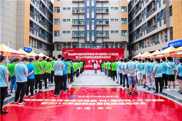 金三銀四招聘季，南新校園人才交流會(huì)為學(xué)子就業(yè)保駕護(hù)航