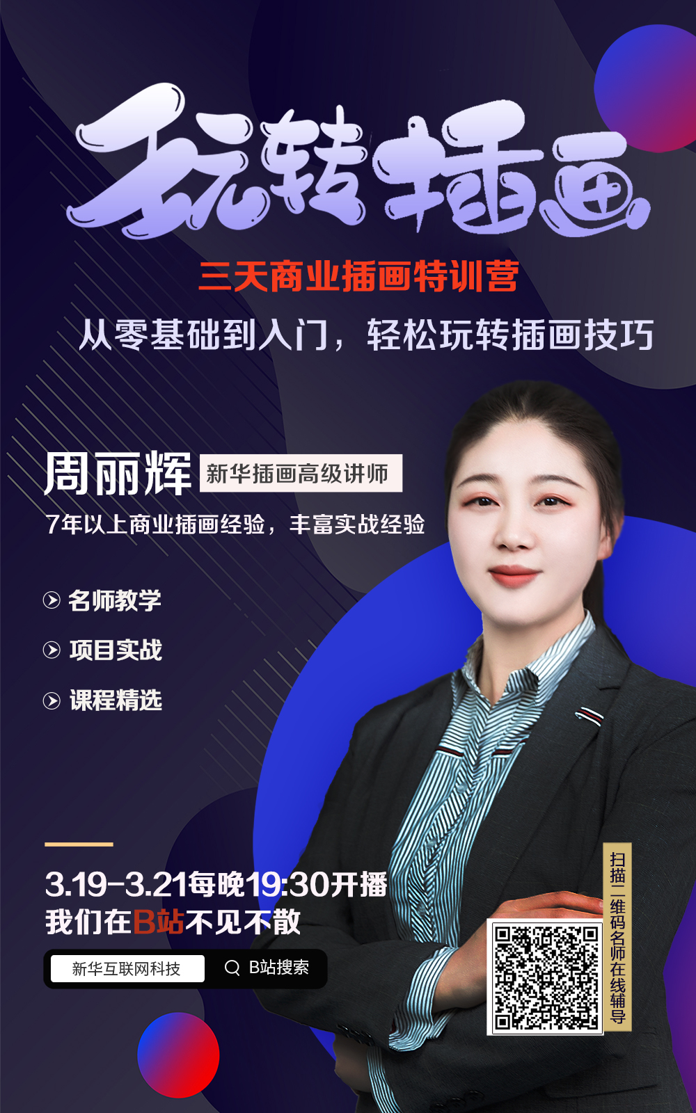 【限前20名】大廠資深插畫師課程，讓進(jìn)步看的見！