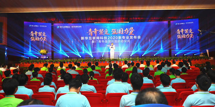 職教點燃青春夢想，新華賦能出彩人生