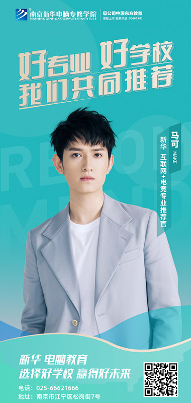 速來圍觀！知名演員直播探校，為高薪<a href=http://njxh.cn target=_blank class=infotextkey>專業(yè)</a>代言！