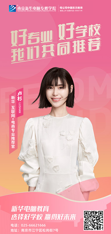 速來圍觀！知名演員直播探校，為高薪<a href=http://njxh.cn target=_blank class=infotextkey>專業(yè)</a>代言！
