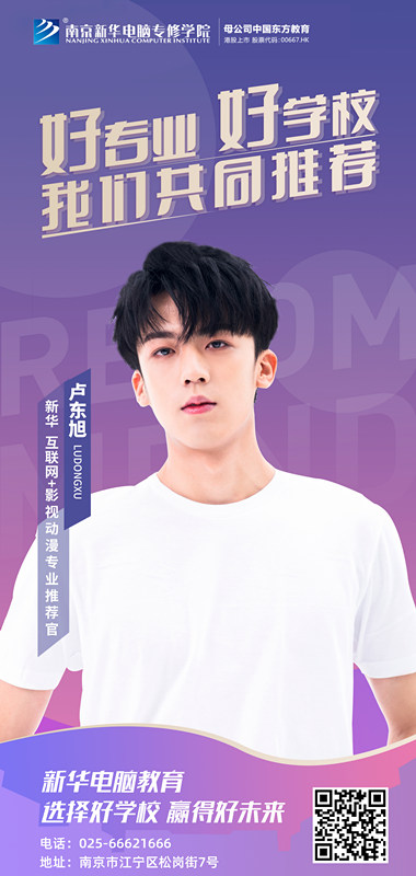速來圍觀！知名演員直播探校，為高薪<a href=http://njxh.cn target=_blank class=infotextkey>專業(yè)</a>代言！