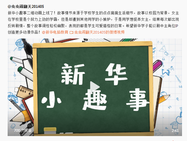 新華影視動漫IP視頻首映，快來參加“影游杯”大賽創(chuàng)作吧！