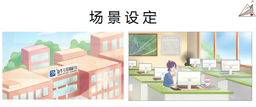 這個動漫火了！揭秘《新華小趣事》創(chuàng)作團隊背后的故事！