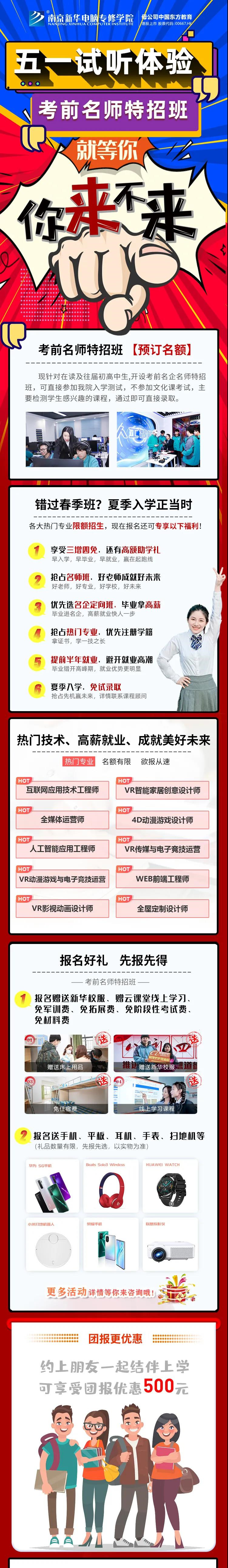 南京新華五一試學(xué)周，0元吃住學(xué)只等你來！