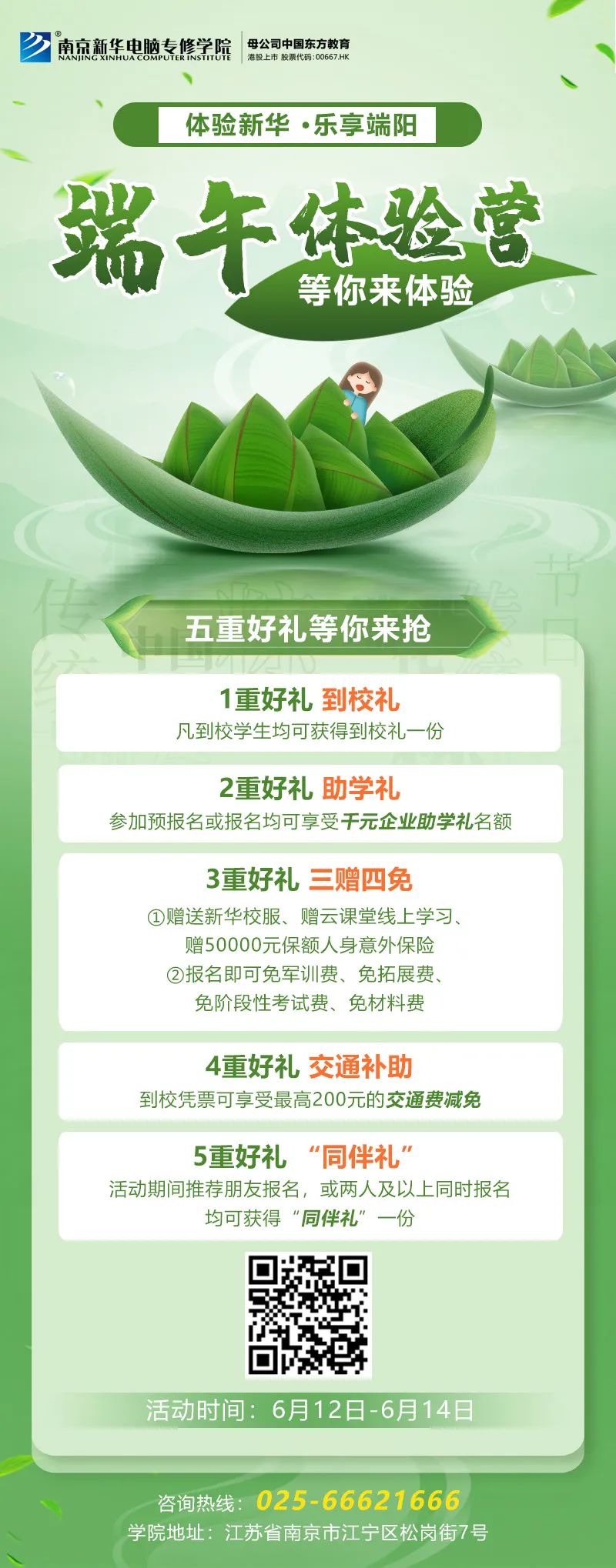端午來(lái)新華，“粽”享互聯(lián)網(wǎng)新科技！