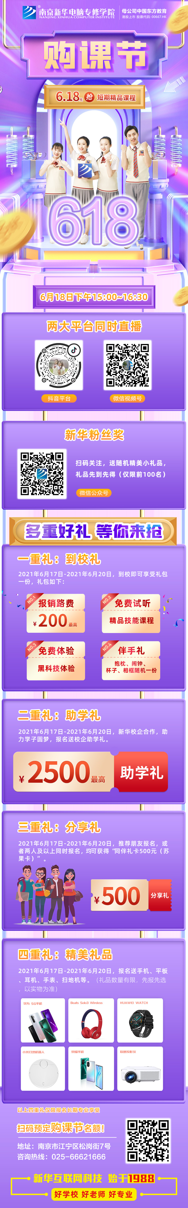 南京新華618購課節(jié)，多重好禮等你來！