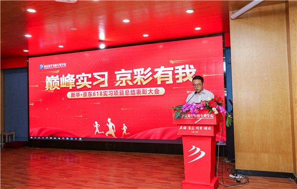 巔峰實習，京彩有你 ——南京新華京東618實習項目總結與表彰大會圓滿結束