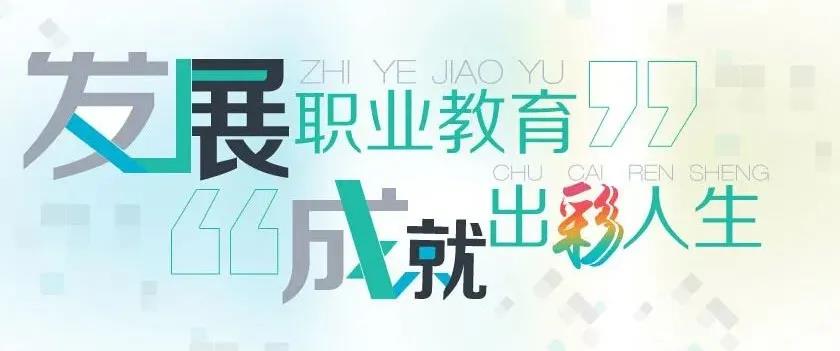 初中畢業(yè)，上職校怎么樣？
