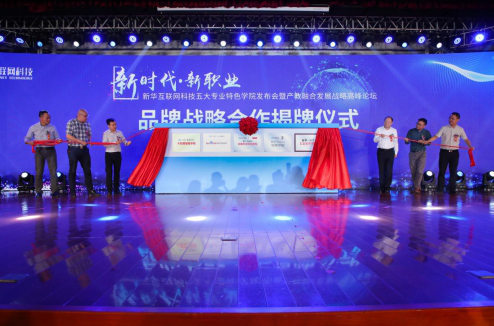 盛世回顧 職教前沿，新華互聯(lián)網(wǎng)科技?xì)v次發(fā)布會回顧