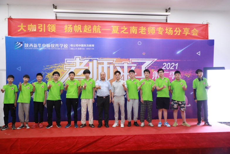 傳遞向上力量！新華電腦學(xué)?！独蠋焷砹恕?月繼續(xù)開講！