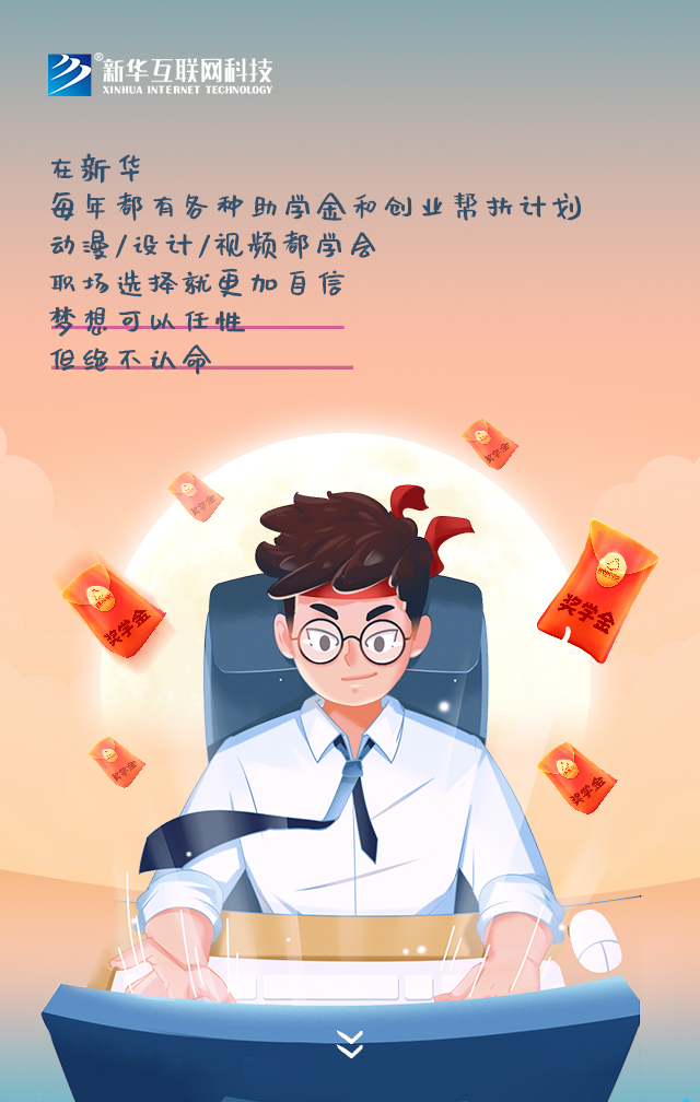 新華讓未來放飛夢(mèng)想~fighting！