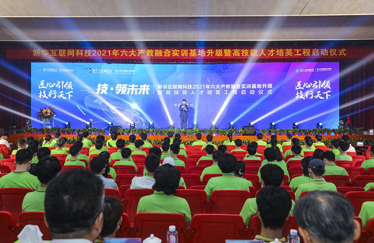 新征程 再出發(fā)！ 新華電腦教育這場發(fā)布會，開啟職業(yè)教育新局面！