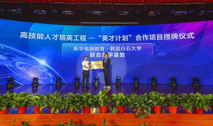 新征程 再出發(fā)！ 新華電腦教育這場發(fā)布會，開啟職業(yè)教育新局面！