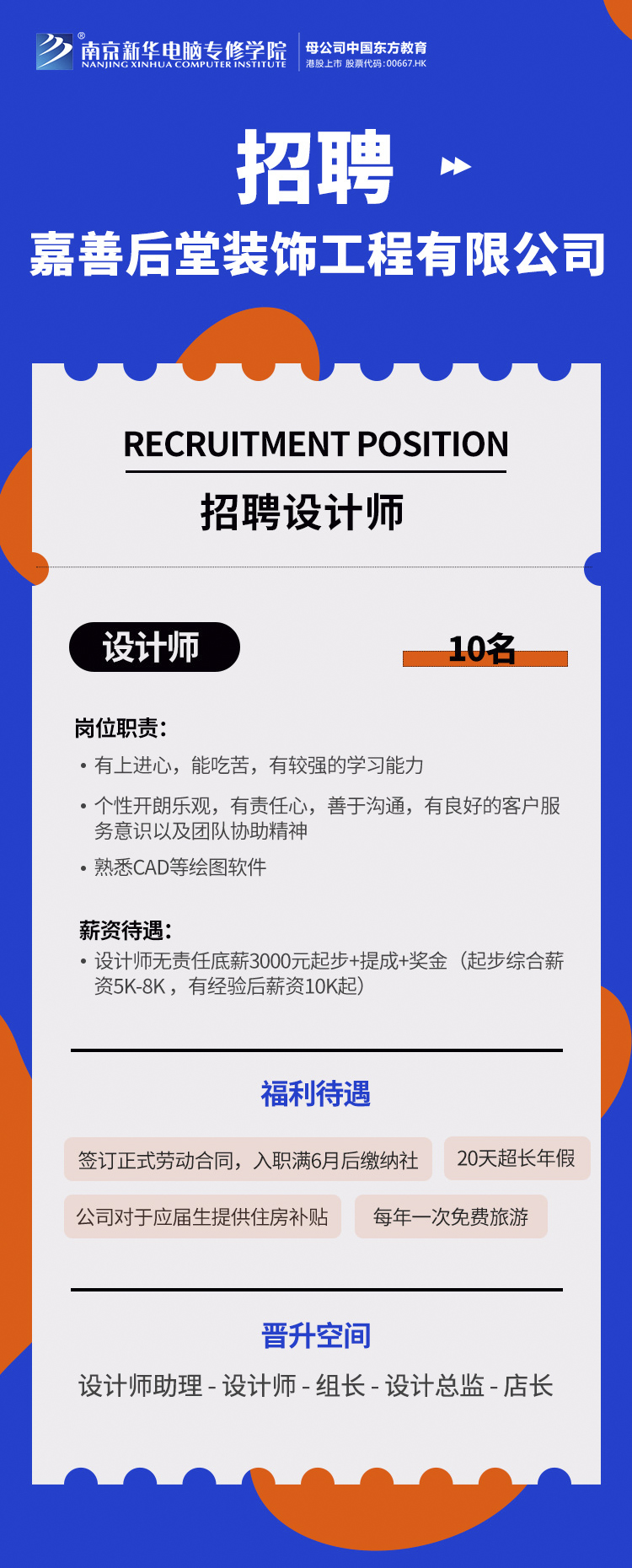 招賢納士，“職”等你來！