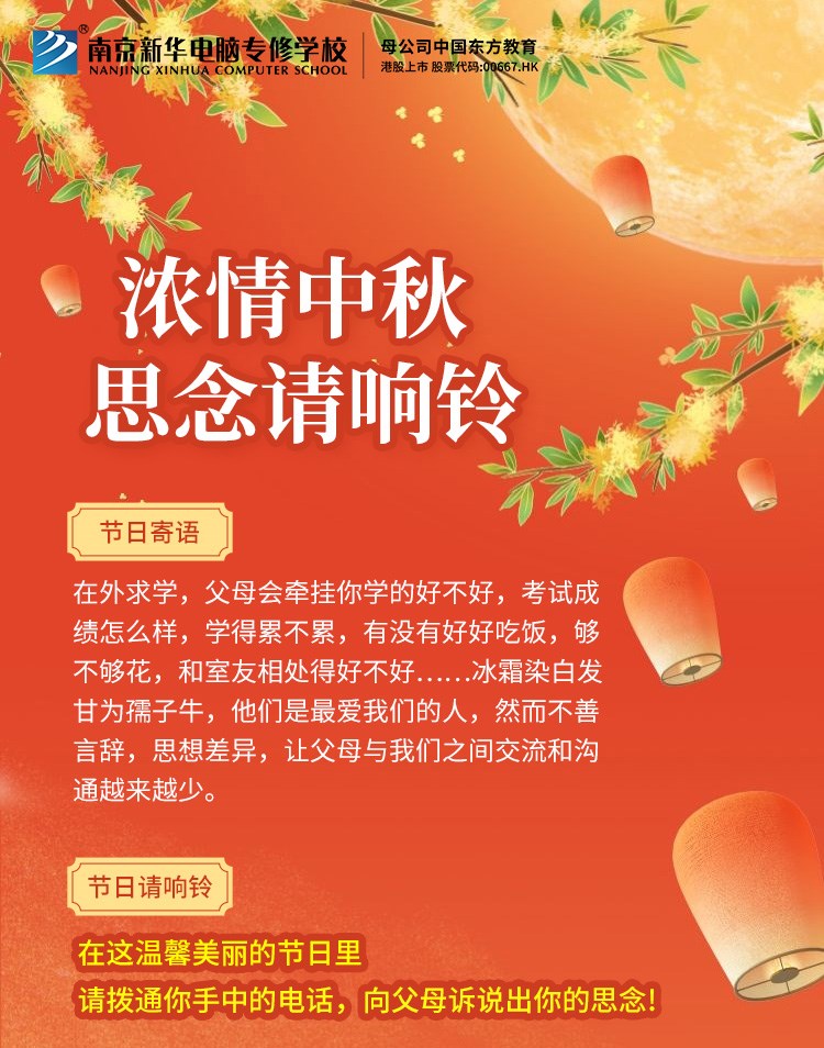 南京新華中秋節(jié)特別策劃|思念的話，請(qǐng)響鈴！