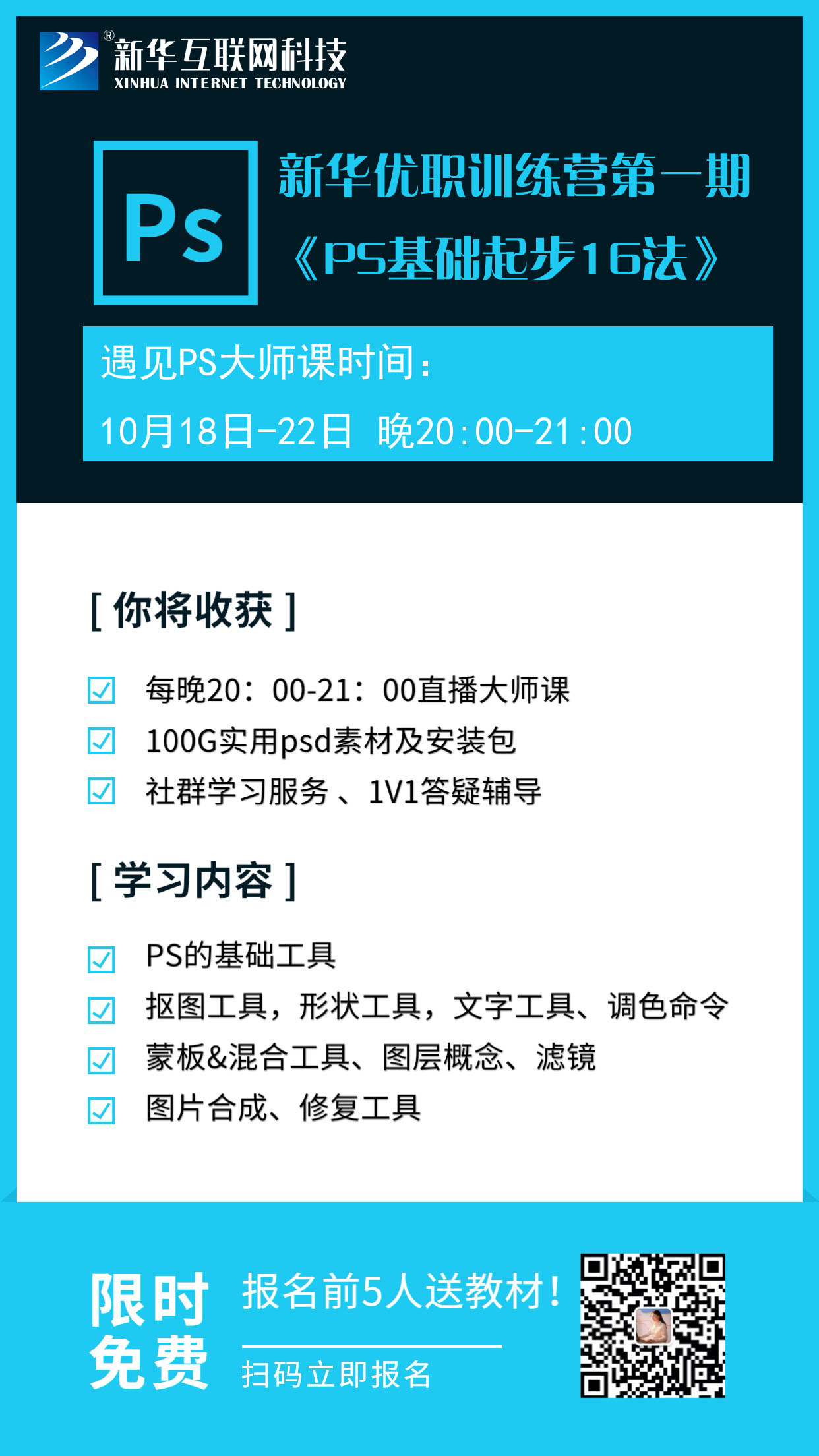 新華優(yōu)職訓(xùn)練營第一期開課拉！0元入營啦！