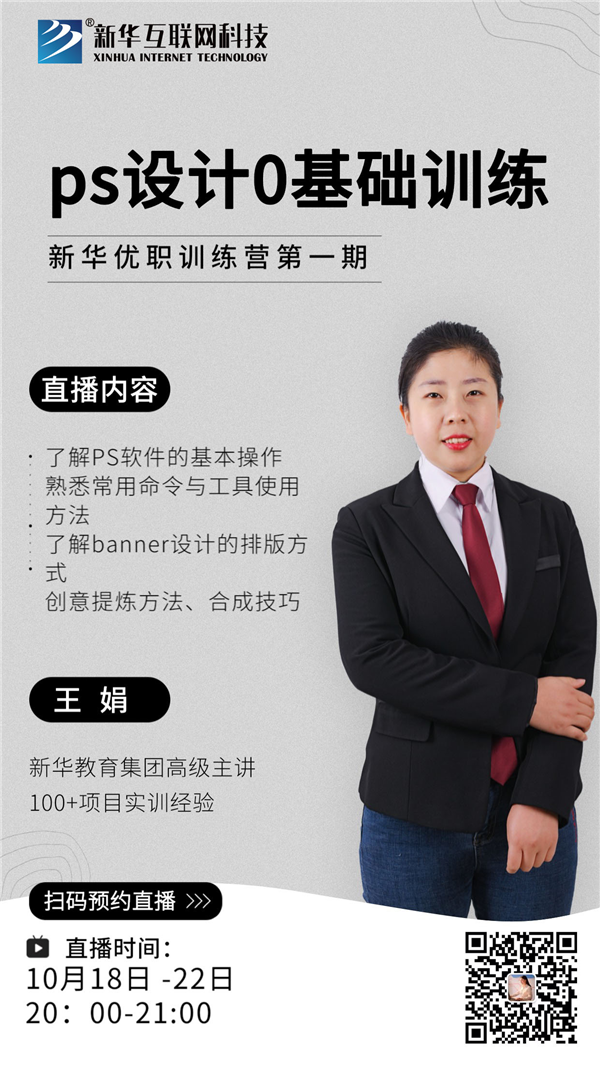 新華優(yōu)職訓(xùn)練營第一期開課拉！0元入營啦！