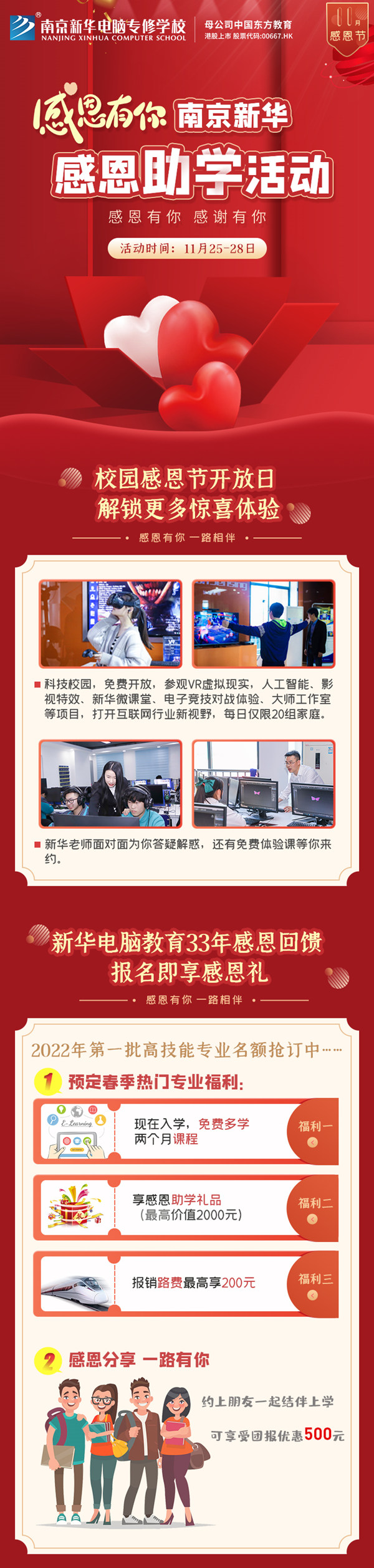 感恩有你，南京新華幸運(yùn)來襲