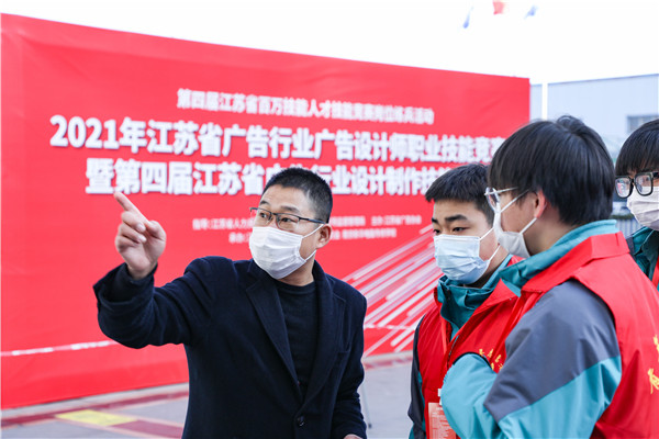2021年江蘇省廣告行業(yè)廣告設(shè)計師職業(yè)技能競賽 暨第四屆江蘇省廣告行業(yè)設(shè)計制作技能大賽在南京新華隆重舉行！