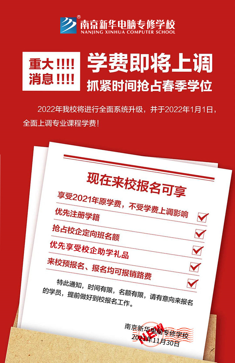 南京新華，2022年春季預(yù)報(bào)名來了！