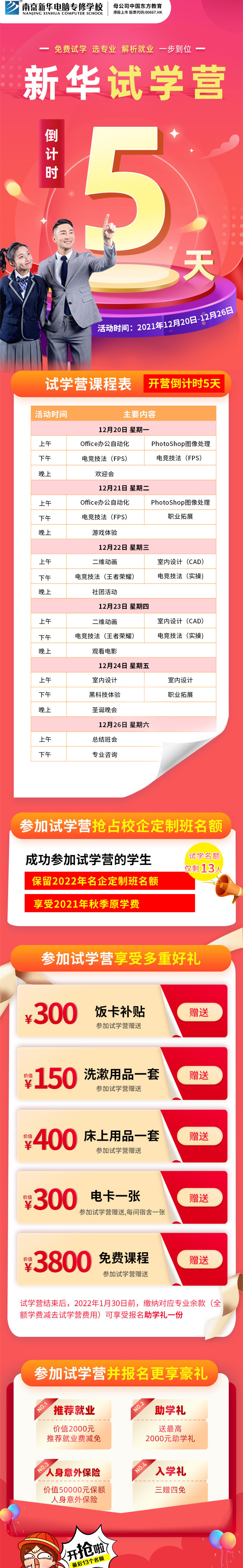 為了讓學(xué)生選擇到適合自己的滿意的<a href=http://njxh.cn target=_blank class=infotextkey>專業(yè)</a> 南京新華試學(xué)營 即將開啟 從學(xué)校環(huán)境到學(xué)校管理 從<a href=http://njxh.cn target=_blank class=infotextkey>專業(yè)</a>介紹到<a href=http://njxh.cn target=_blank class=infotextkey>專業(yè)</a>體驗 全方位系統(tǒng)的了解學(xué)校 免費暢玩+試學(xué) 讓你不虛此行  還有機(jī)會享受校企助學(xué)名額哦 南京新華試學(xué)營 開心集結(jié)中…… 開營倒計時5天? 趕快來參加吧~