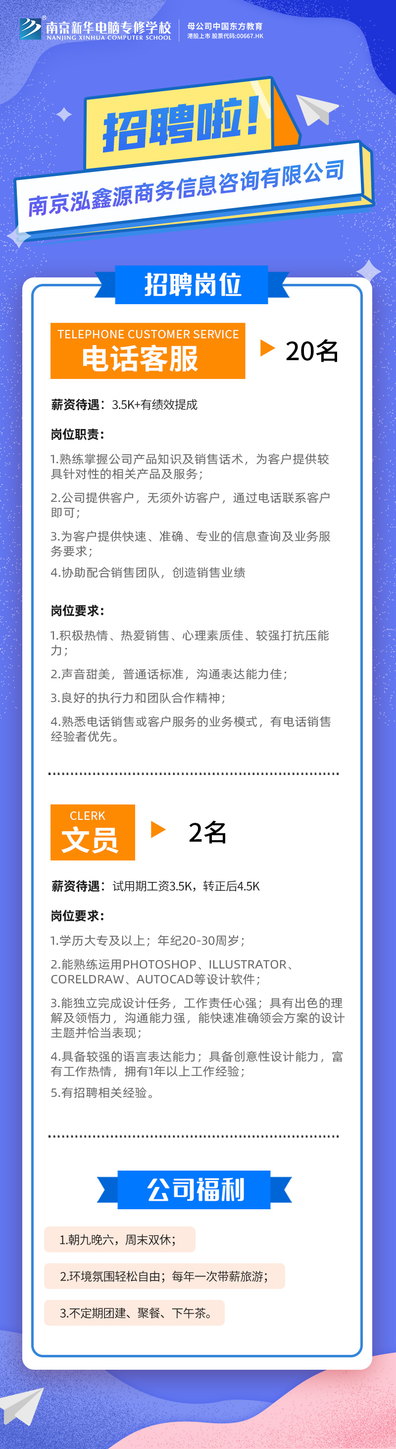 招賢納士，“職”等你來！