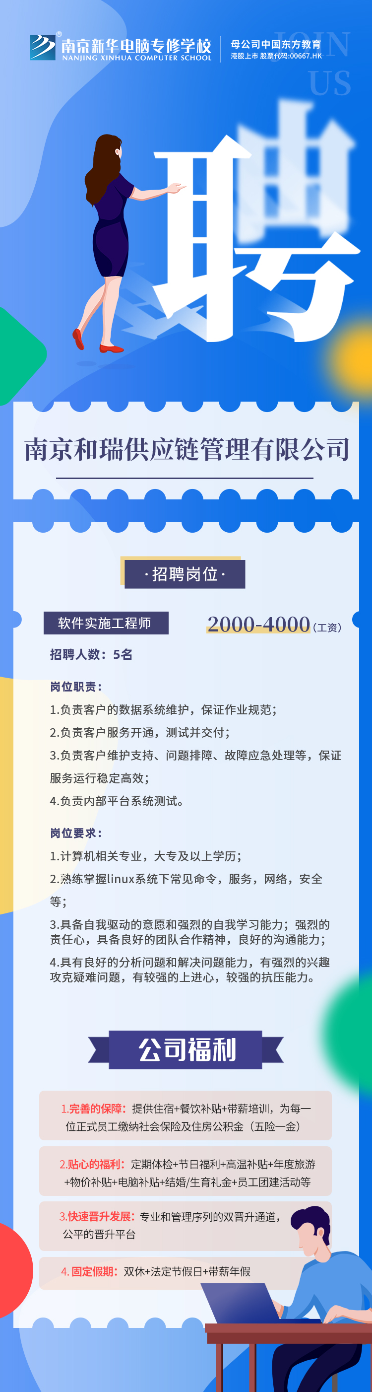 招賢納士，“職”等你來！