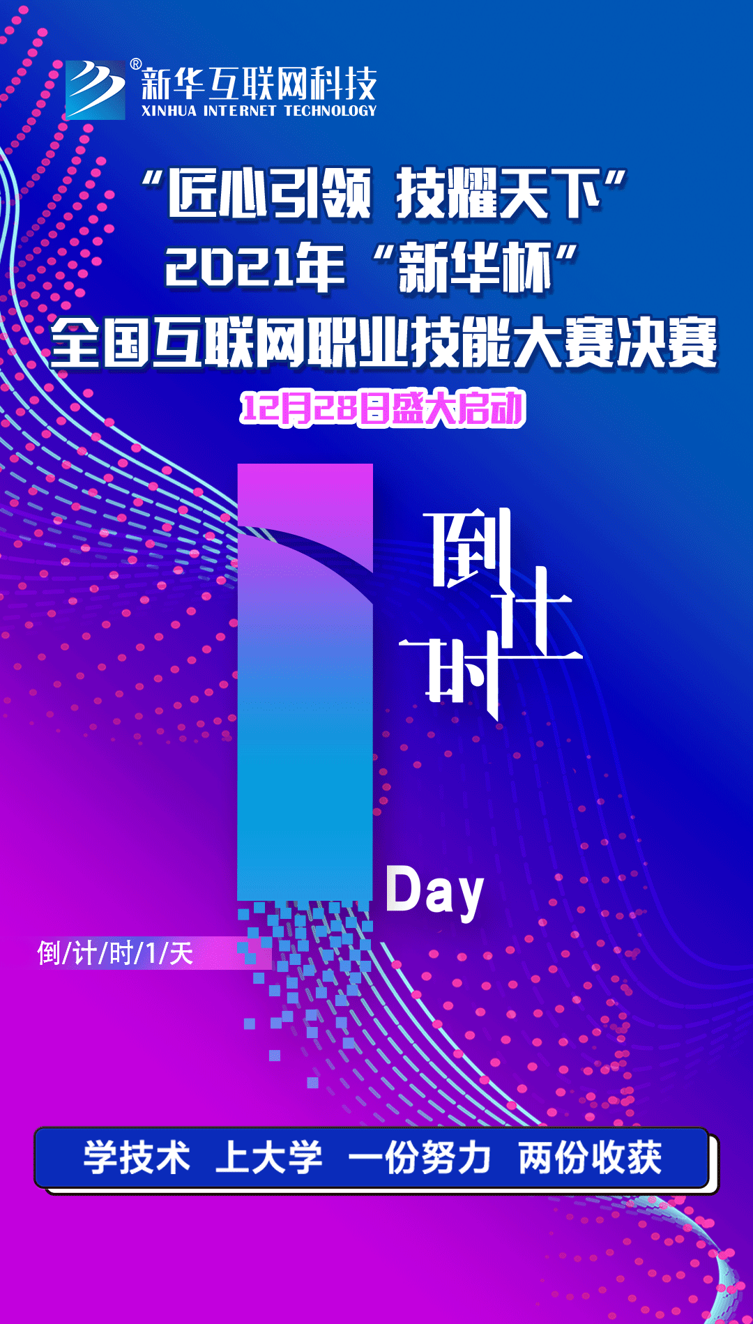 2021年“新華杯”教學(xué)創(chuàng)新大賽決賽盛大啟幕！