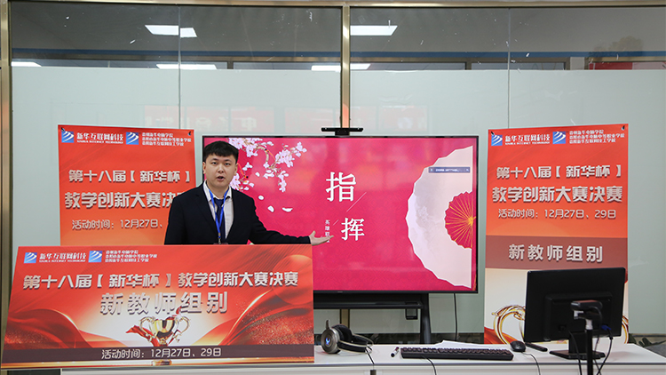2021年“新華杯”教學(xué)創(chuàng)新大賽決賽盛大啟幕！