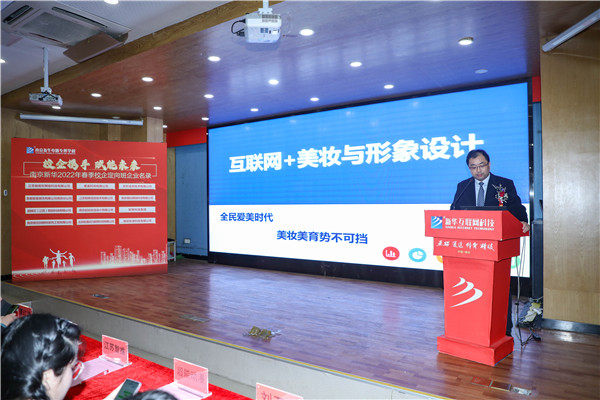 “校企攜手，賦能未來” ——南京新華2022年春季名企定制班簽約儀式