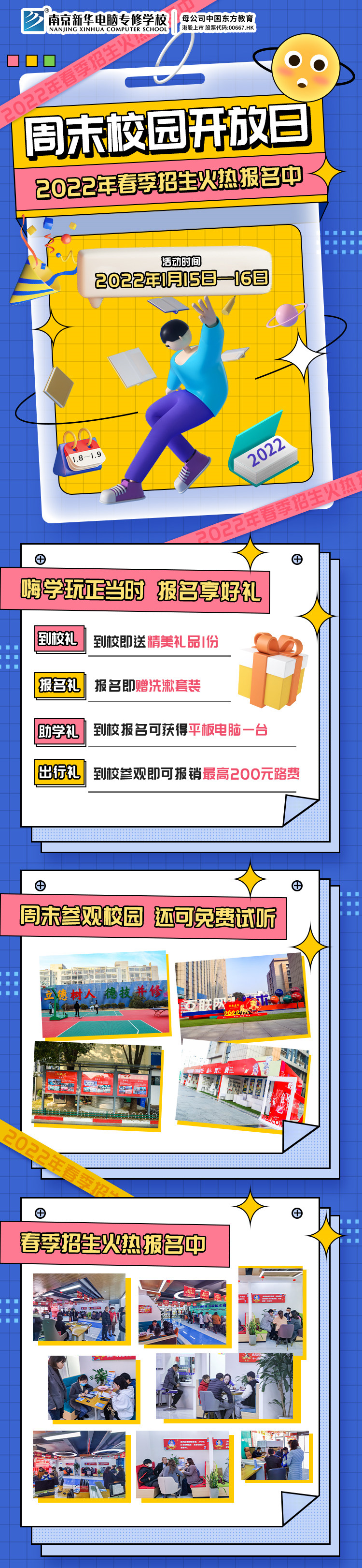 南京新華周末校園開(kāi)放日，你準(zhǔn)備好了嗎?