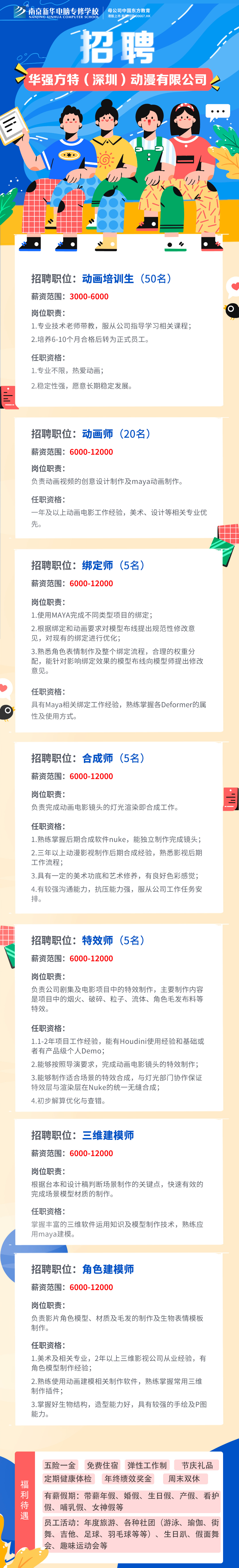 招賢納士，“職”等你來(lái)！