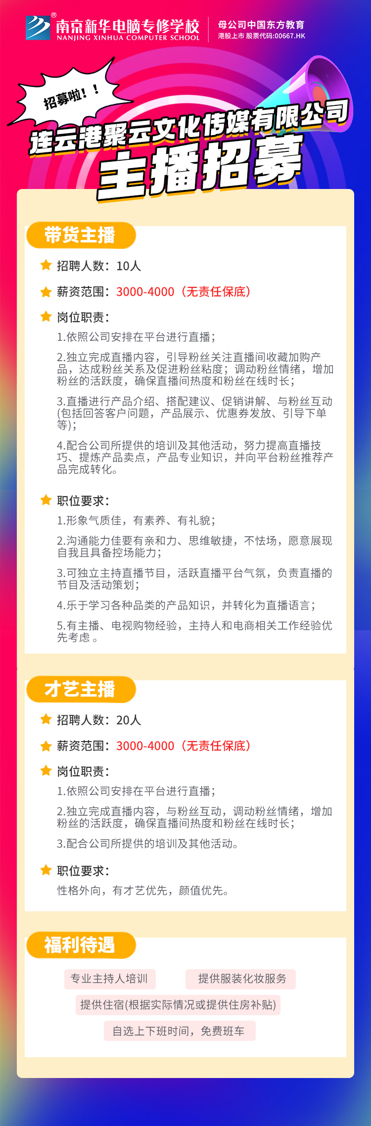 招賢納士，“職”等你來！