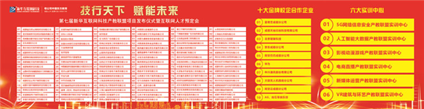 2022新華互聯(lián)網(wǎng)科技第七屆產(chǎn)教聯(lián)盟人才預(yù)定會(huì)即將拉開帷幕！