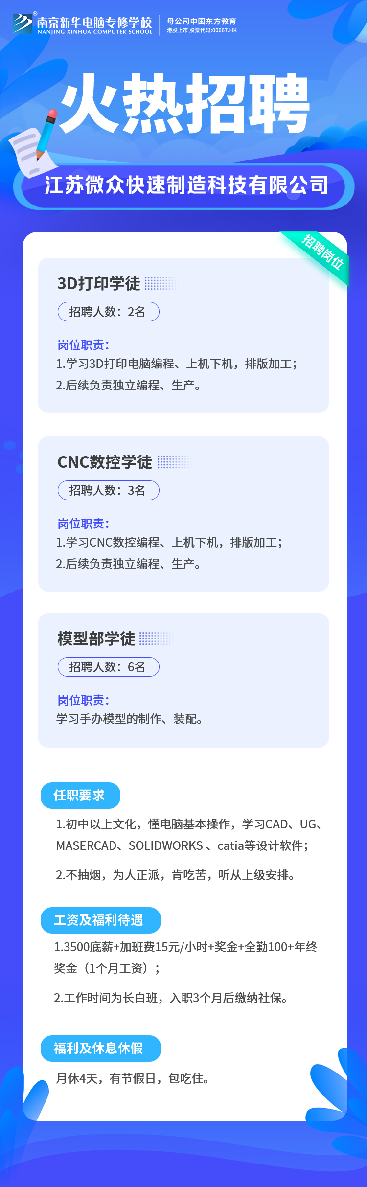 招賢納士，“職”等你來(lái)！
