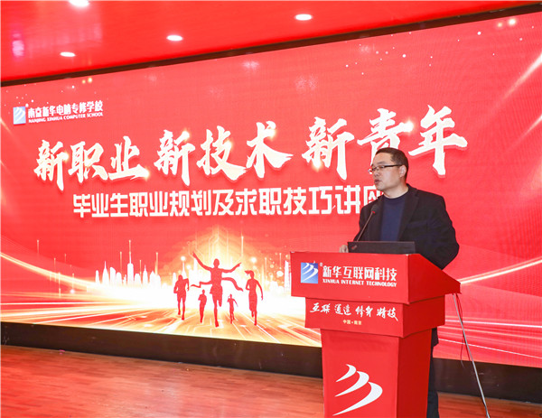 新職業(yè)，新技術(shù)，新青年 ——畢業(yè)生職業(yè)規(guī)劃及求職技巧講座