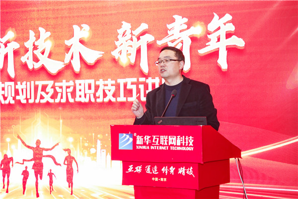 新職業(yè)，新技術(shù)，新青年 ——畢業(yè)生職業(yè)規(guī)劃及求職技巧講座