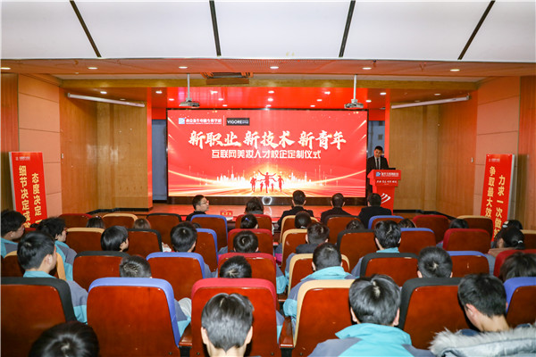新職業(yè)，新技術(shù)，新青年 ——互聯(lián)網(wǎng)美妝人才校企定制儀式