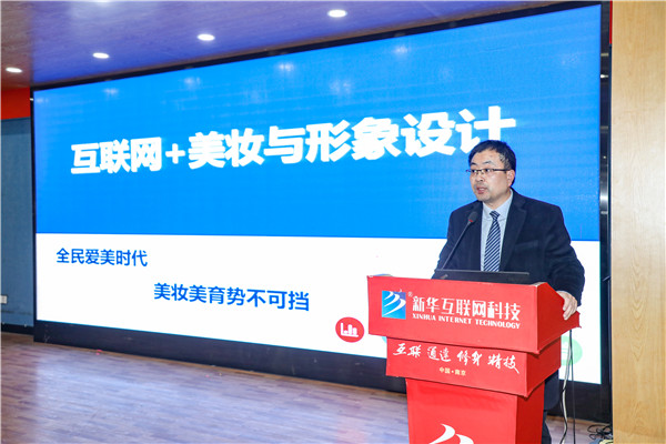 新職業(yè)，新技術(shù)，新青年 ——互聯(lián)網(wǎng)美妝人才校企定制儀式