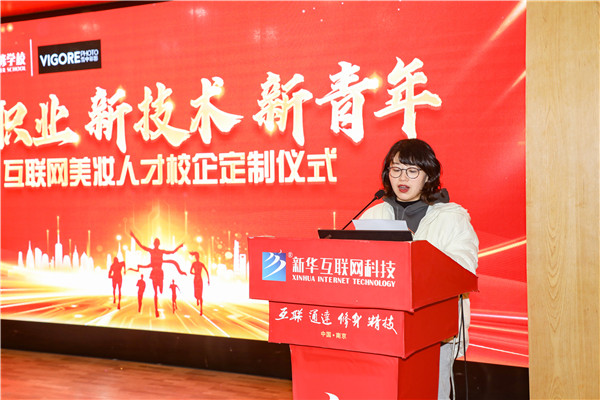 新職業(yè)，新技術(shù)，新青年 ——互聯(lián)網(wǎng)美妝人才校企定制儀式