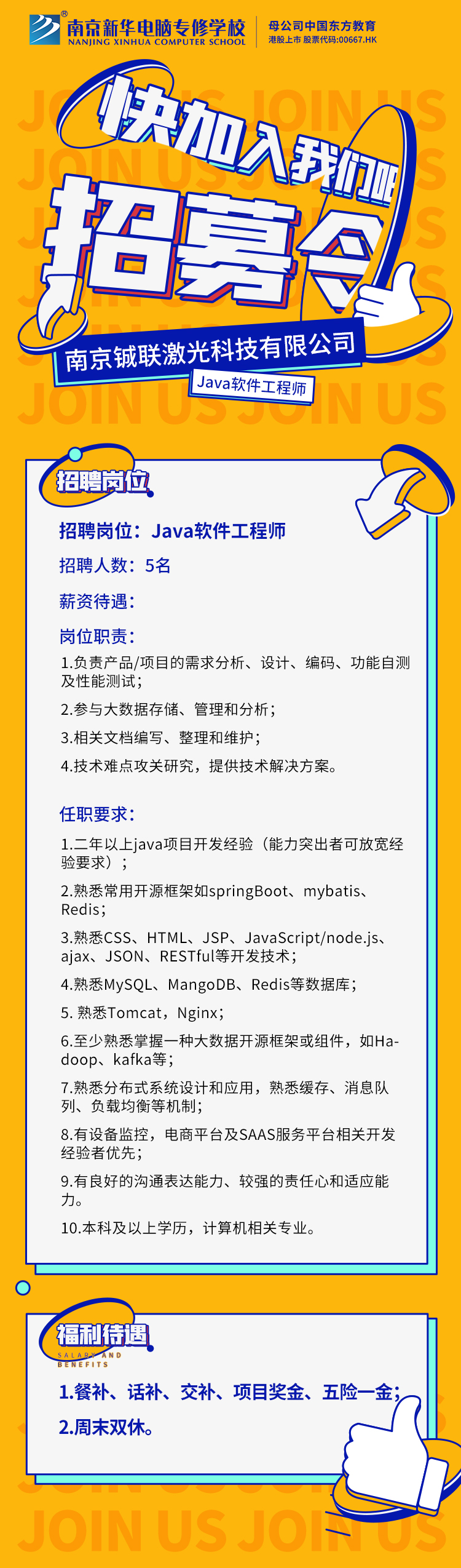  招賢納士，“職”等你來！