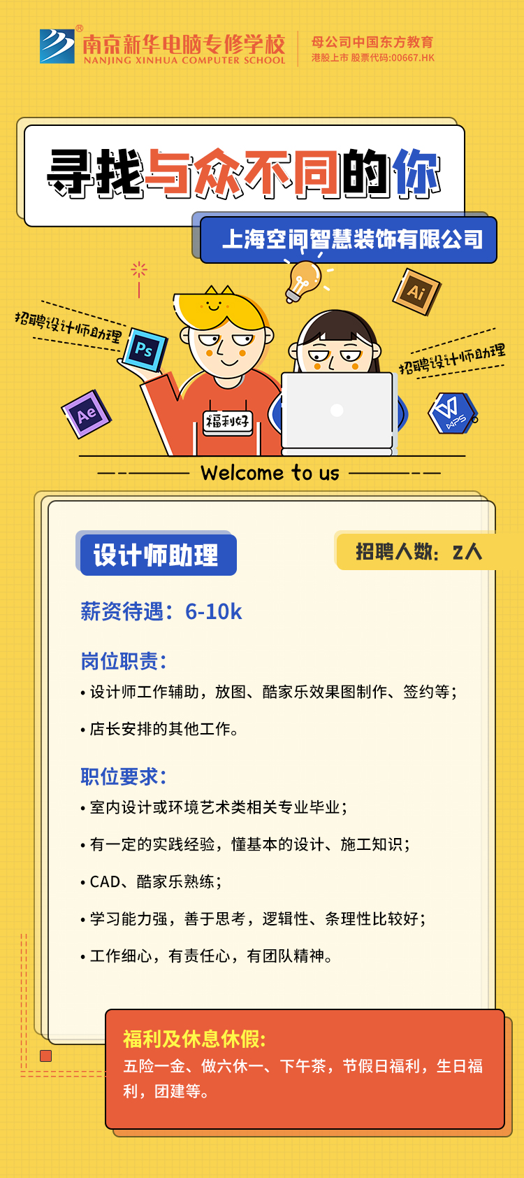 招賢納士，“職”等你來！