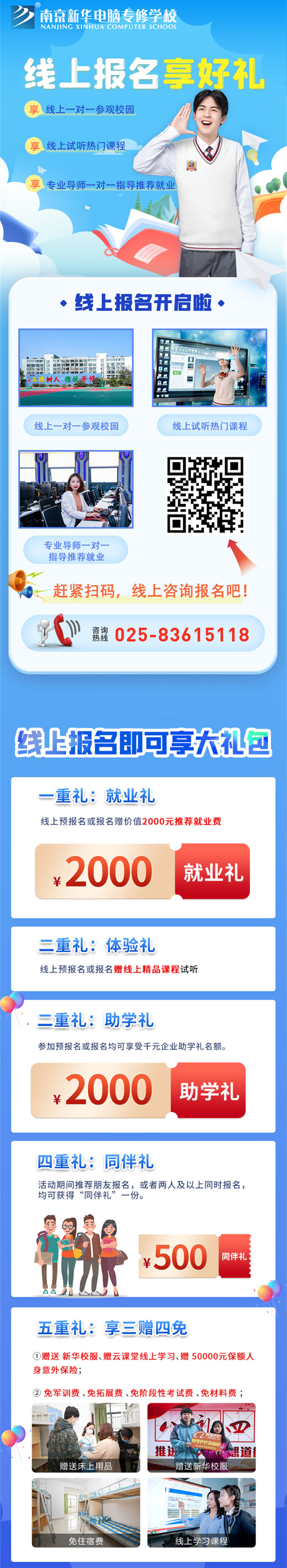 【重要通知】南京新華春季線上報(bào)名通道已開啟！